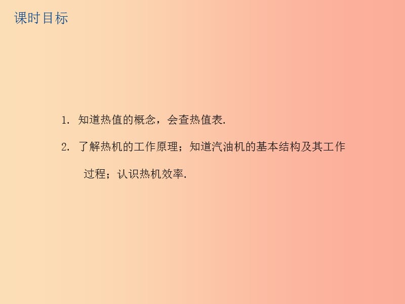 江苏省2019年中考物理 第25课时 热机 燃料的热值复习课件.ppt_第2页