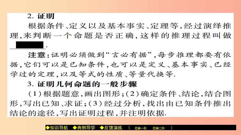 八年级数学上册 第十三章 全等三角形 13.1 命题、定理与证明（第2课时）课件 （新版）华东师大版.ppt_第3页