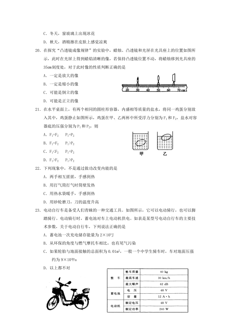 2019-2020年中考理综（物理部分）真题（word版含答案）(II).doc_第2页