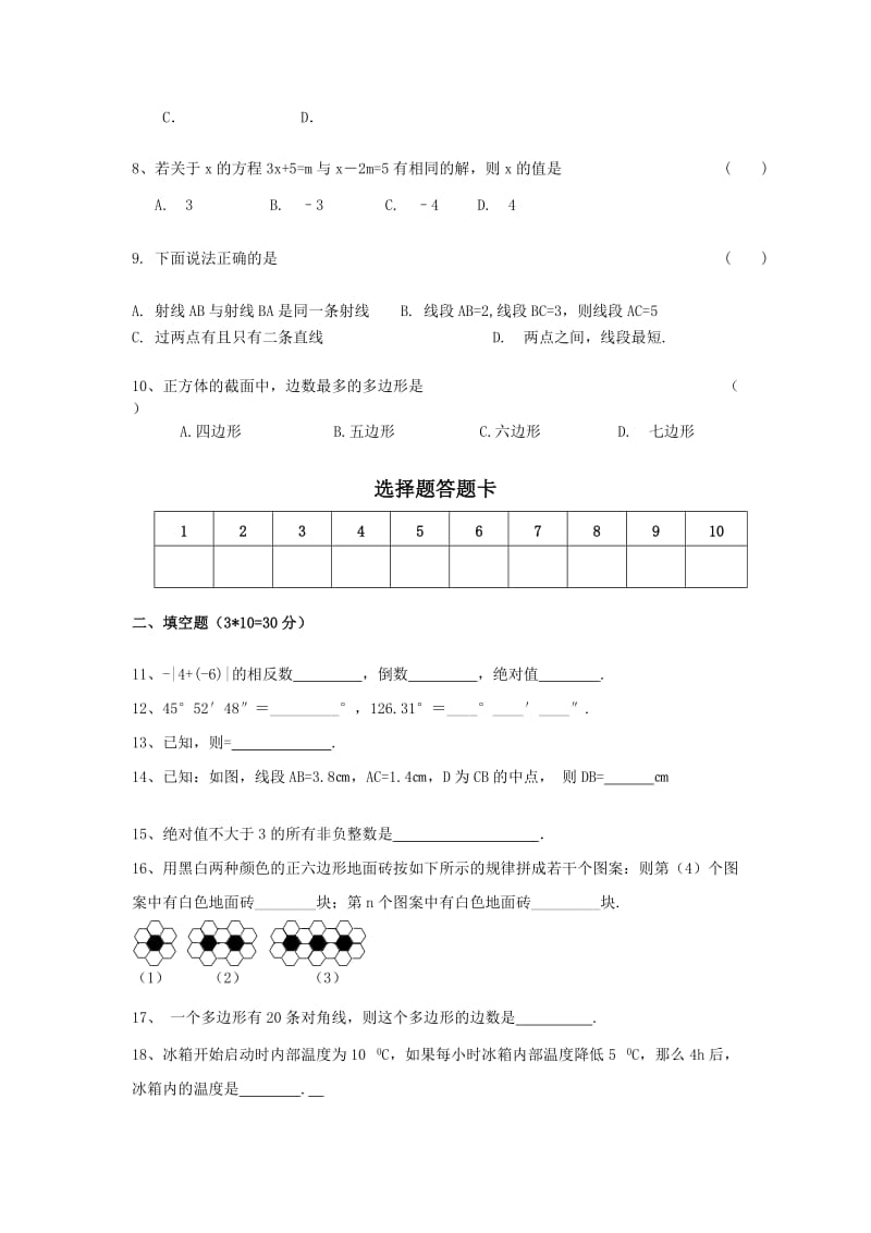 2019-2020年七年级第一学期第二次质量检测数学试题.doc_第2页