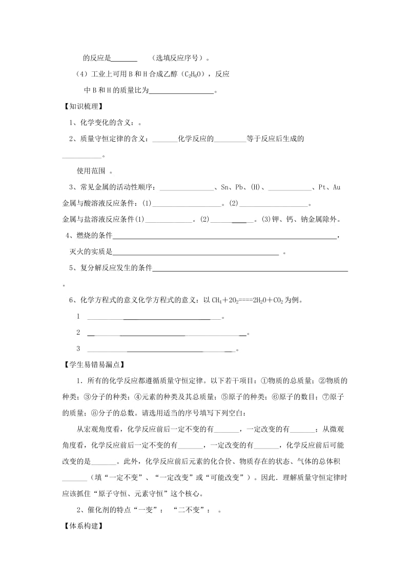 2019-2020年中考化学一轮复习专题汇编专题3物质的性质与变化.doc_第2页