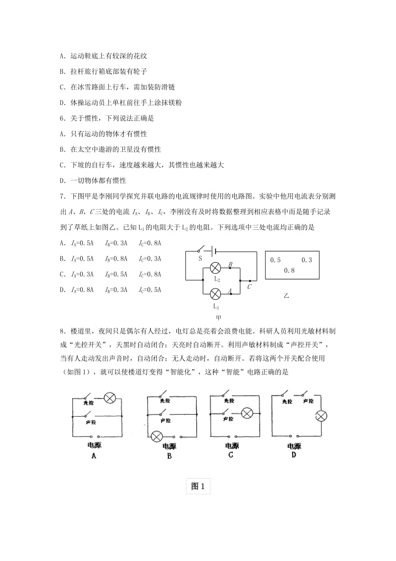 2019-2020年九年级物理入学测试试题新人教版.doc_第2页