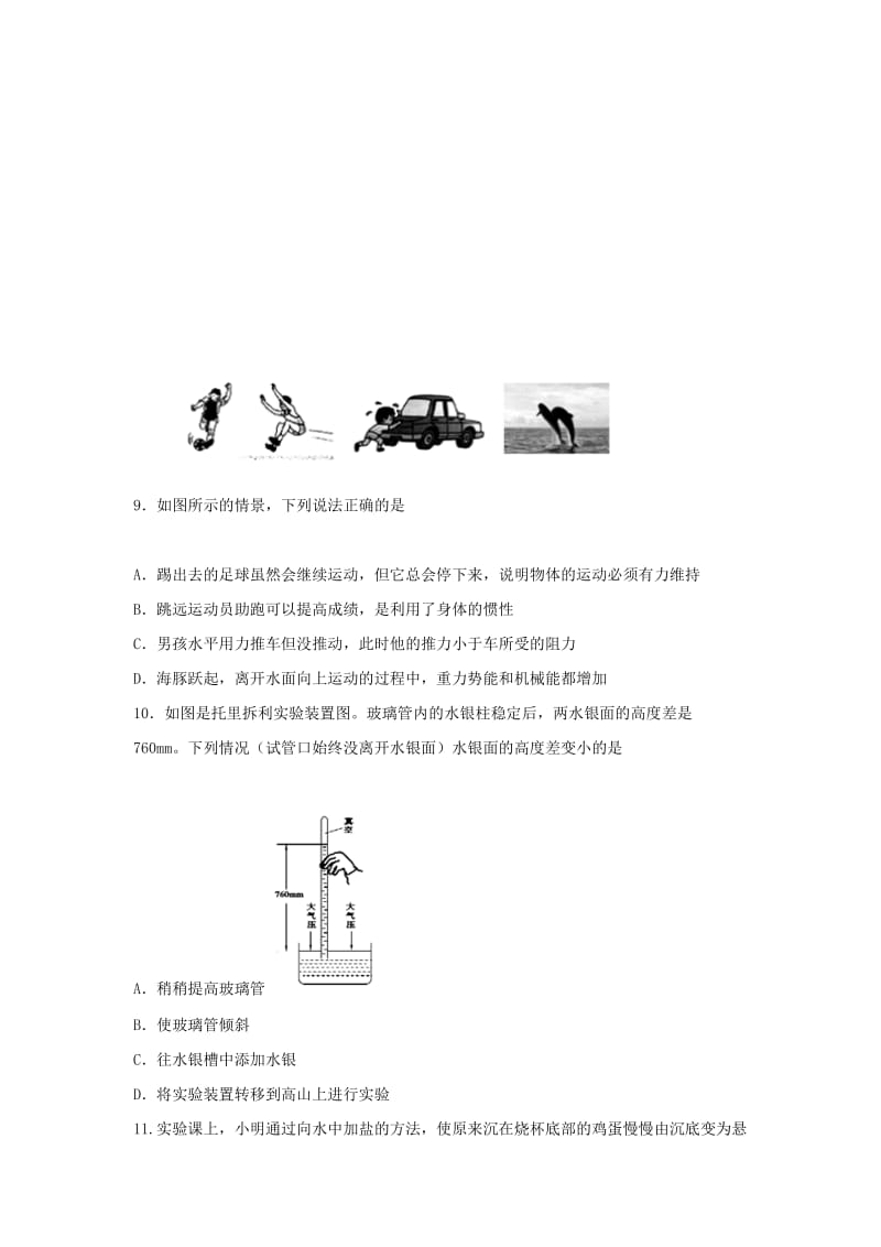 2019-2020年九年级物理入学测试试题新人教版.doc_第3页