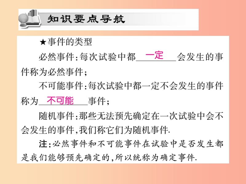 2019秋九年级数学上册 第25章 随机事件的概率 25.1 在重复试验中观察不确定现象课件（新版）华东师大版.ppt_第2页