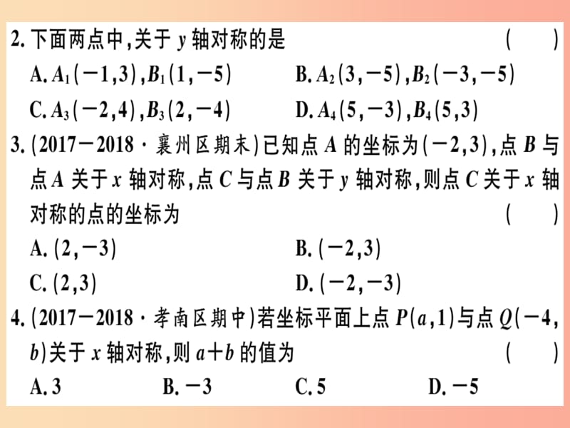 八年级数学上册 第十三章 轴对称 13.2 画轴对称图形 第2课时 用坐标表示轴对称习题讲评课件 新人教版.ppt_第3页