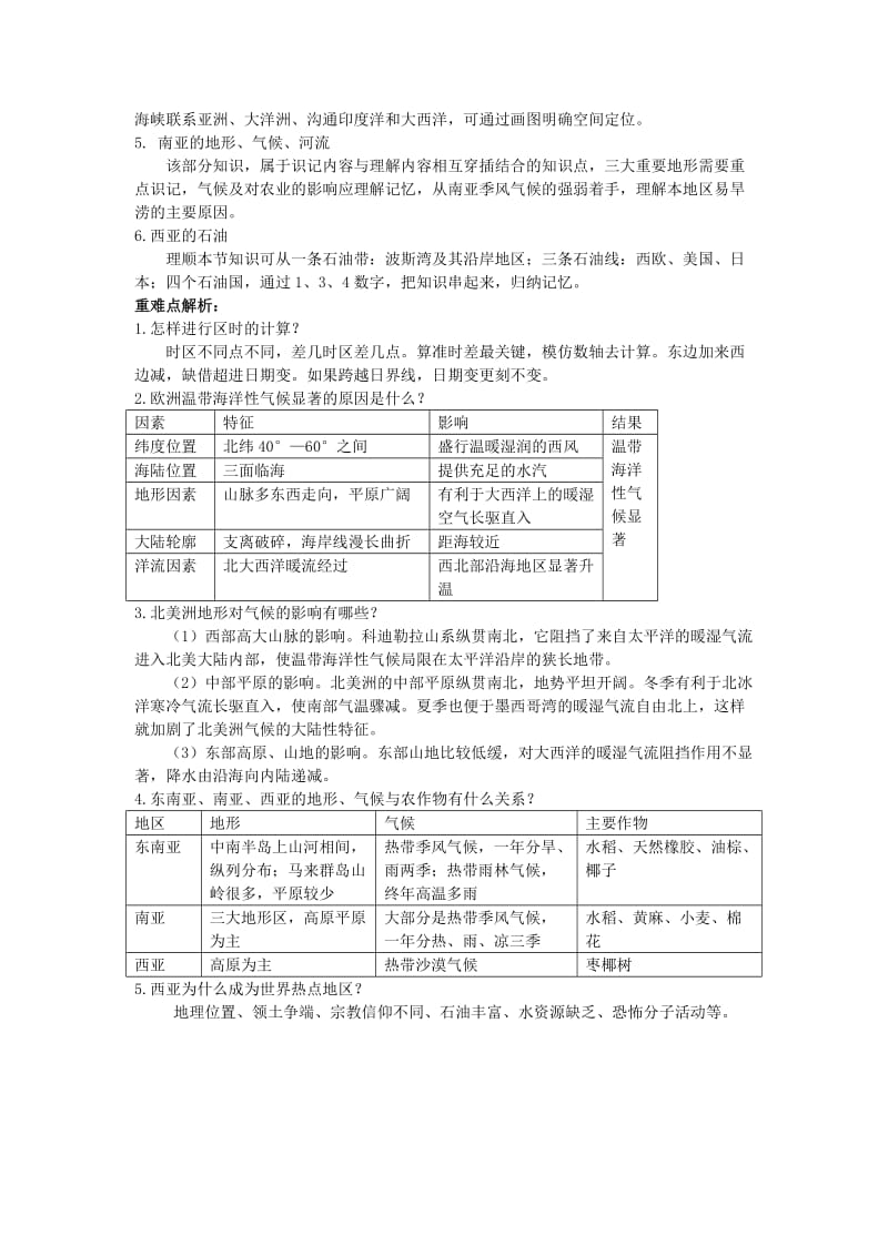 2019-2020年中考地理专项复习七（认识大洲、了解地区）备考提要 湘教版.doc_第2页