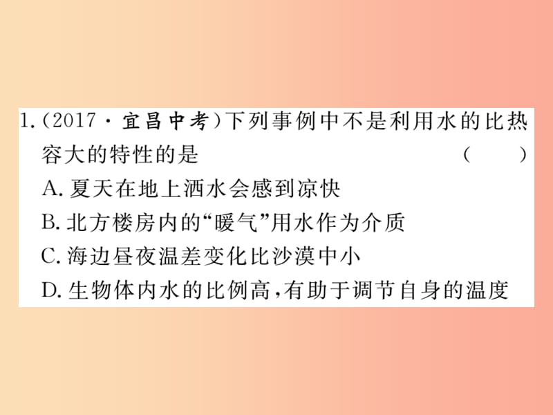 九年级物理全册 第十三章 第3节 比热容（第2课时 比热容的应用和计算）习题课件 新人教版.ppt_第2页