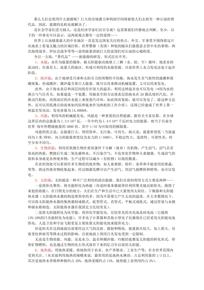 2019-2020年高二物理第十一章第七节教案示例.doc_第2页