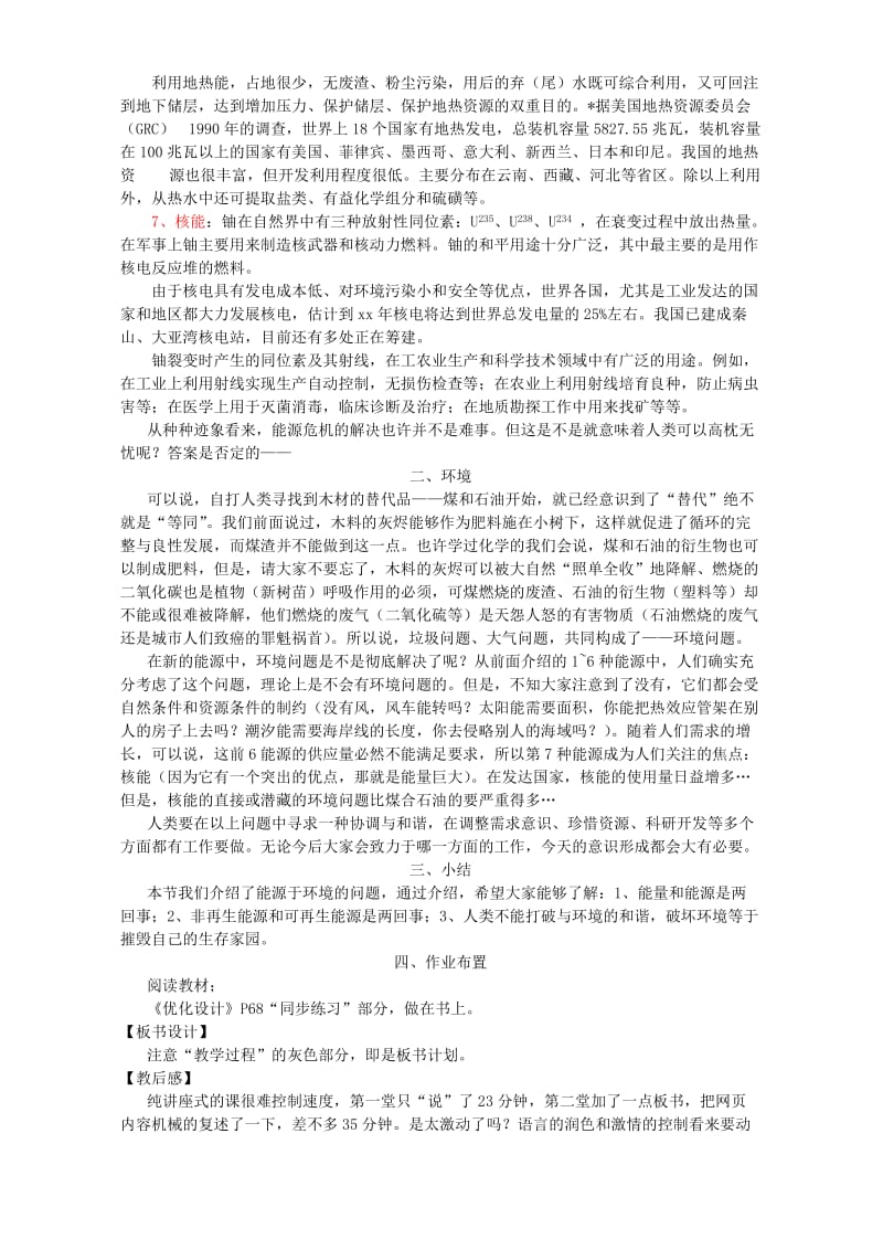 2019-2020年高二物理第十一章第七节教案示例.doc_第3页