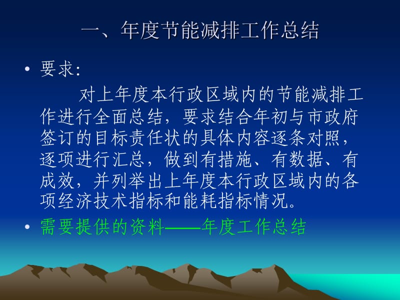 县市、区、开发区、化工园区节能目标完成情况.ppt_第3页