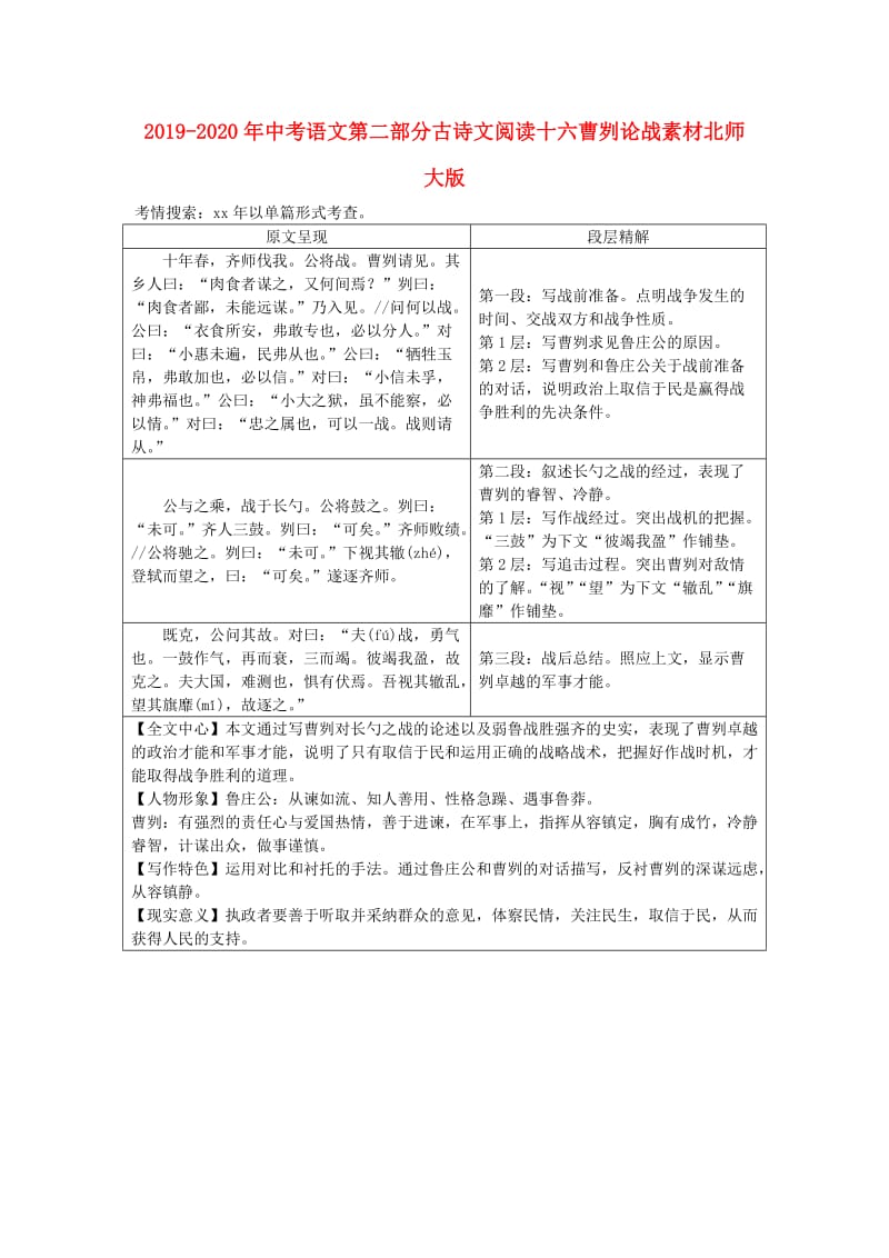 2019-2020年中考语文第二部分古诗文阅读十六曹刿论战素材北师大版.doc_第1页