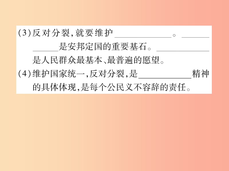 九年级道德与法治上册 第4单元 和谐与梦想 第7课 中华一家亲 第2框 维护祖国统一习题课件 新人教版.ppt_第3页