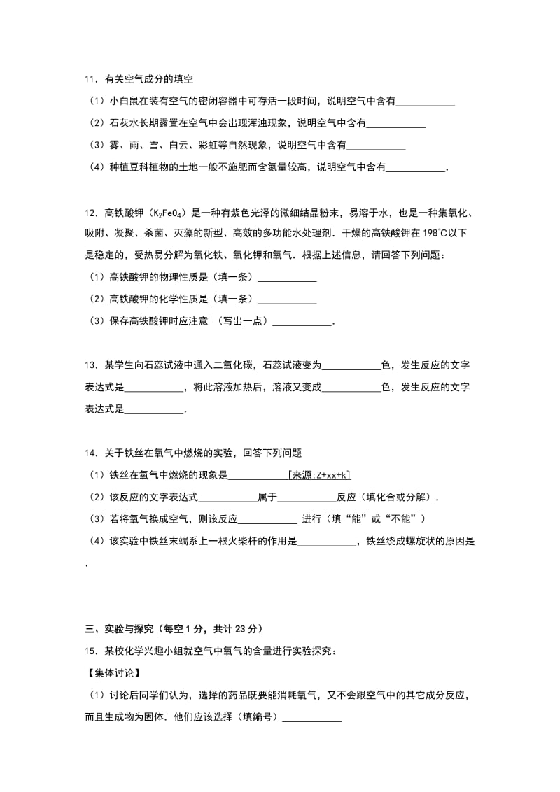 2019-2020年九年级上学期第一次质检化学试题.doc_第3页