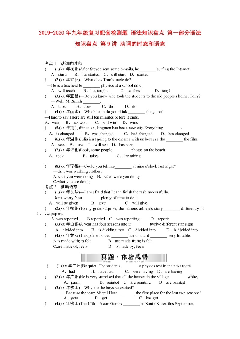 2019-2020年九年级复习配套检测题 语法知识盘点 第一部分语法知识盘点 第9讲 动词的时态和语态.doc_第1页