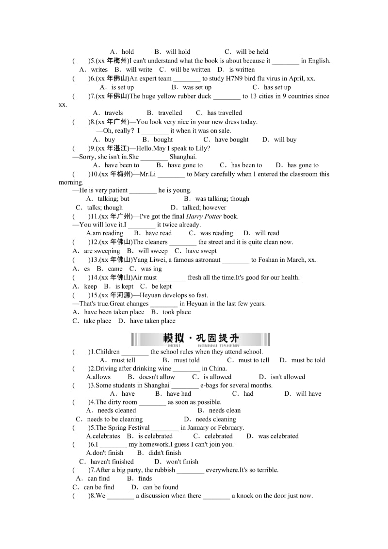 2019-2020年九年级复习配套检测题 语法知识盘点 第一部分语法知识盘点 第9讲 动词的时态和语态.doc_第2页