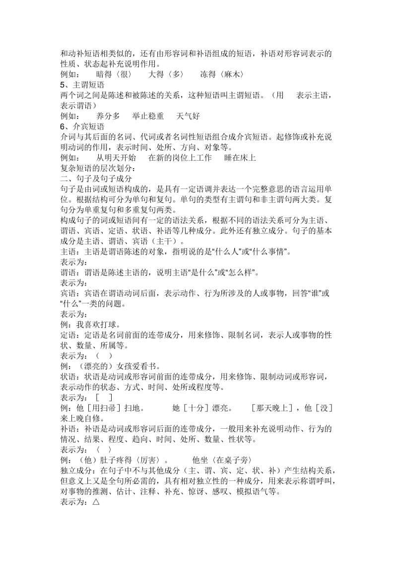 2019-2020年中考人教版语文（广西专版） 中考总复习 语言文字积累应用 中学语文语法知识归纳.doc_第3页