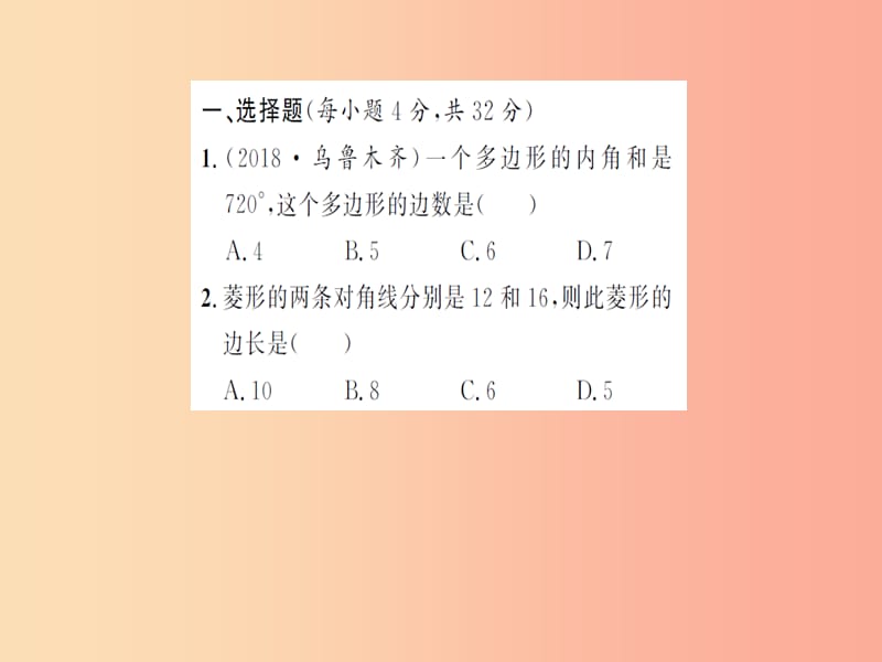 湖北省2019中考数学专项测试五四边形习题练课件.ppt_第2页