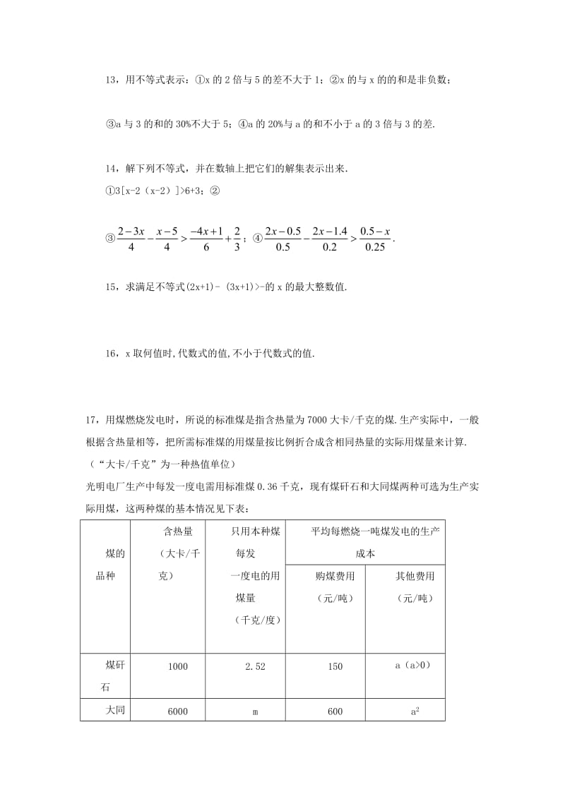 2019-2020年七年级数学下册：不等式--9.2-实际问题与一元一次不等式同步测试题.doc_第2页