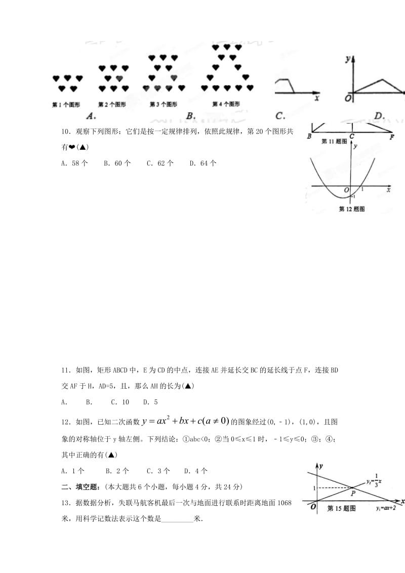 2019-2020年九年级下学期第十三次练习数学试题.doc_第2页