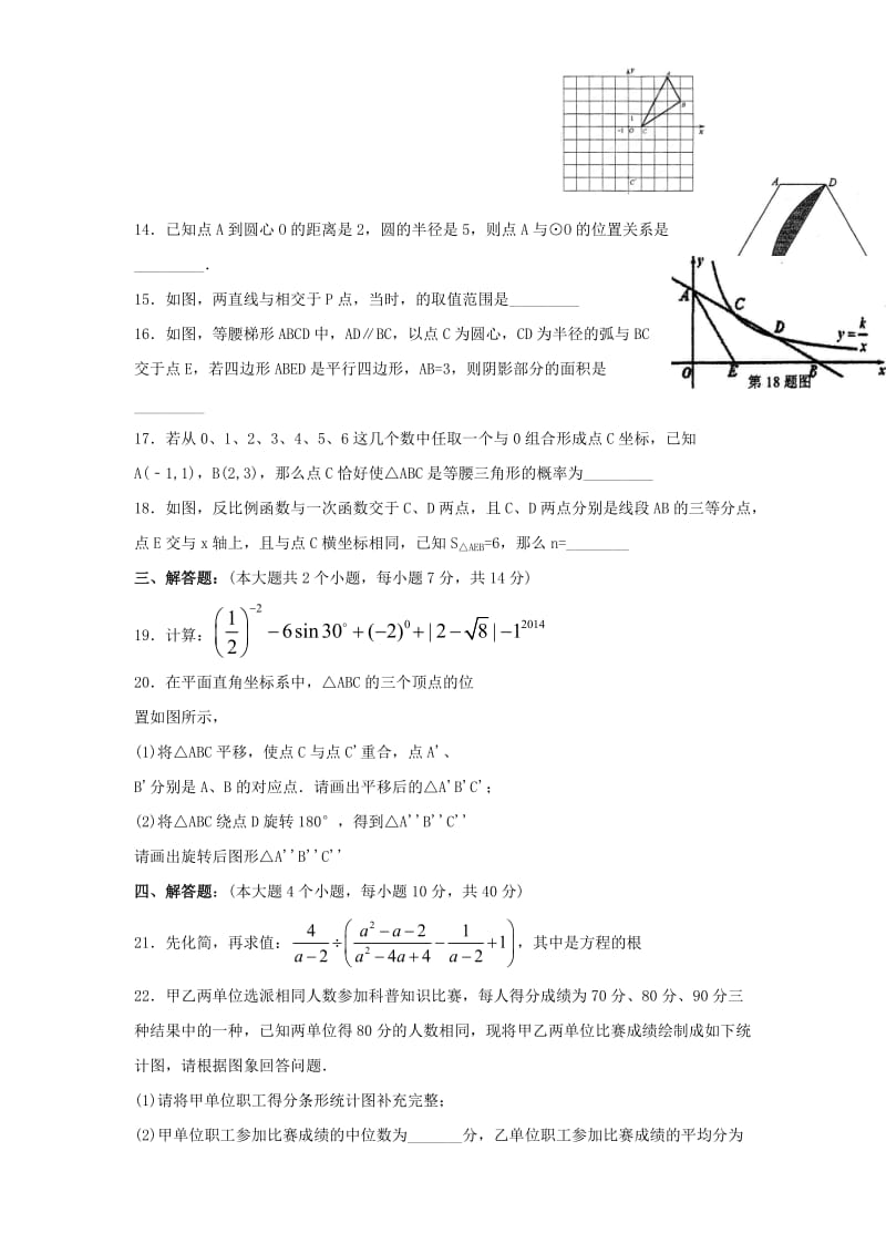 2019-2020年九年级下学期第十三次练习数学试题.doc_第3页