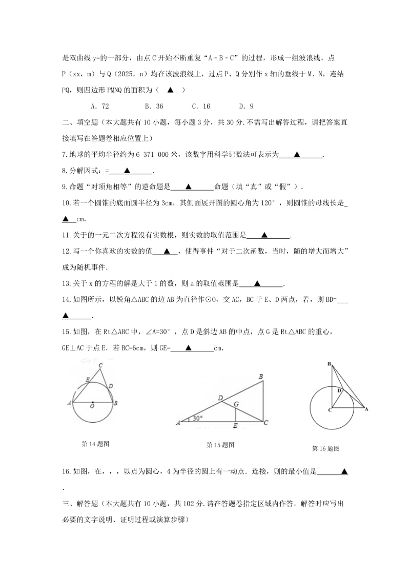 2019-2020年九年级数学下学期第二次模拟试题（无答案）(I).doc_第2页