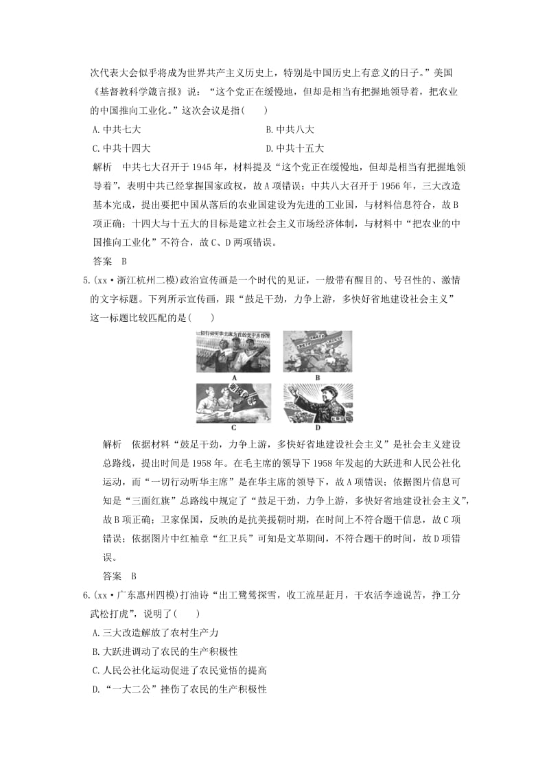 2019-2020年高考历史一轮复习 第26讲 经济建设的发展和曲折 新人教版.doc_第2页