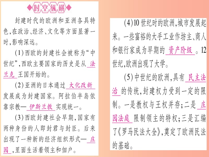 2019中考历史总复习 第一篇 考点系统复习 板块四 世界古代史 主题二 封建时代的欧洲与亚洲（精讲）课件.ppt_第3页