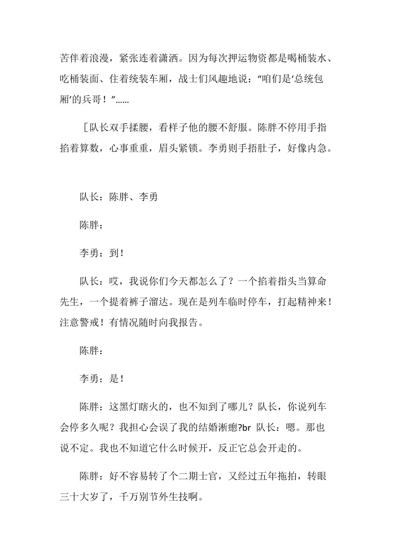 《总统包厢的兵哥》讲述新时代谁是最可爱的人.doc_第2页