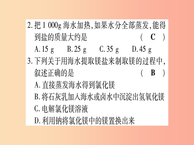 2019年秋九年级化学全册 双休滚动作业（17）习题课件（新版）鲁教版.ppt_第2页