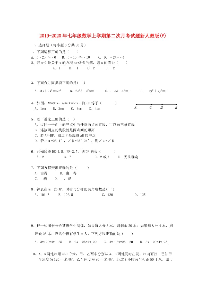 2019-2020年七年级数学上学期第二次月考试题新人教版(V).doc_第1页