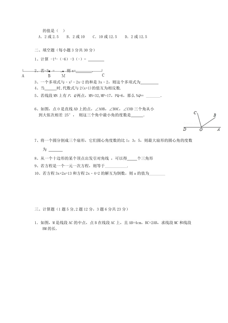 2019-2020年七年级数学上学期第二次月考试题新人教版(V).doc_第2页