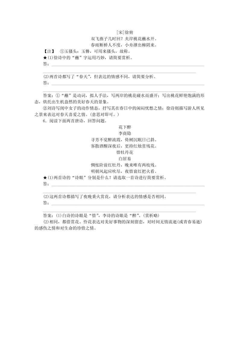 2019-2020年高考语文二轮复习 对点精练 鉴赏诗歌语言（含解析）.doc_第3页