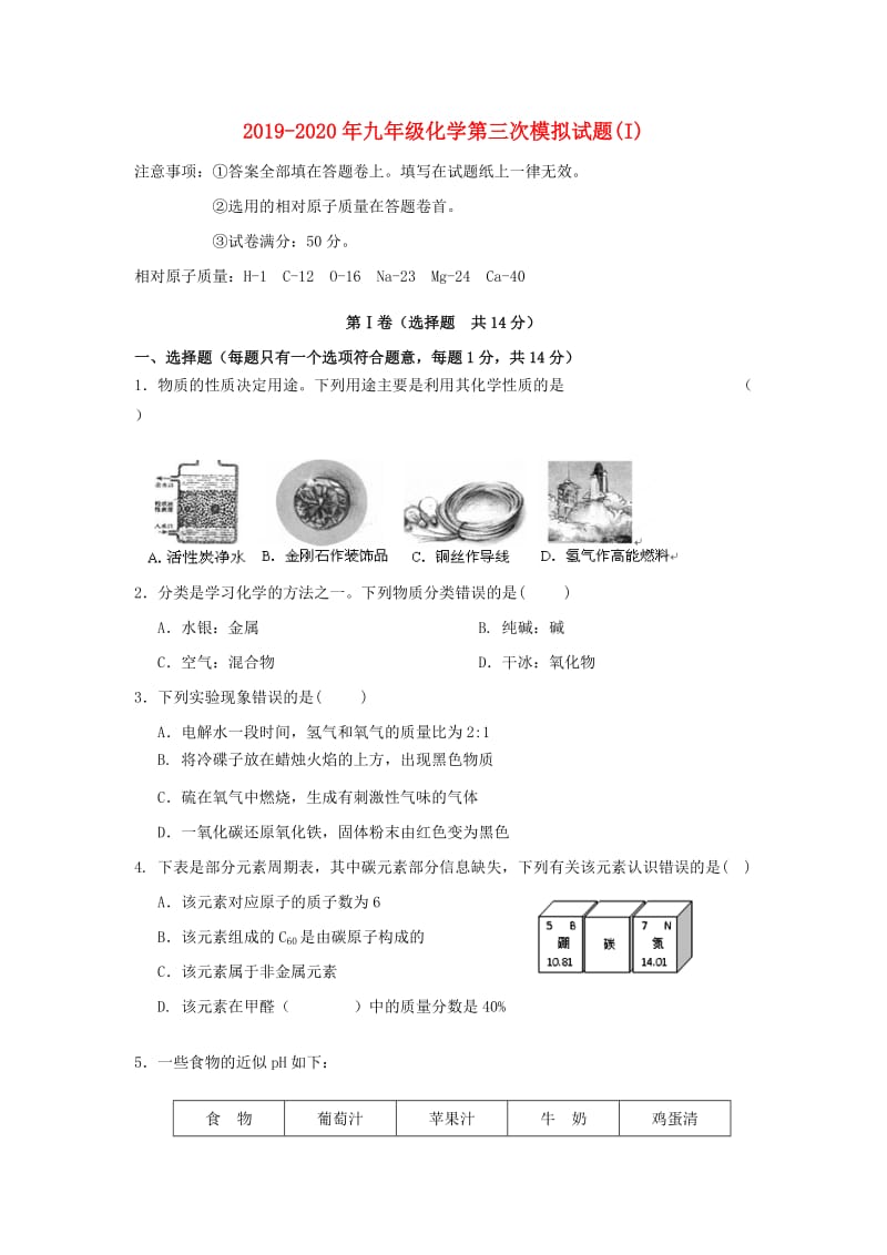 2019-2020年九年级化学第三次模拟试题(I).doc_第1页