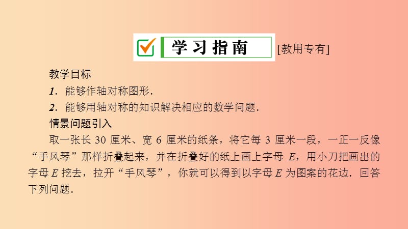 2019年春七年级数学下册第10章轴对称平移与旋转10.1轴对称10.1.3画轴对称图形课件新版华东师大版.ppt_第3页