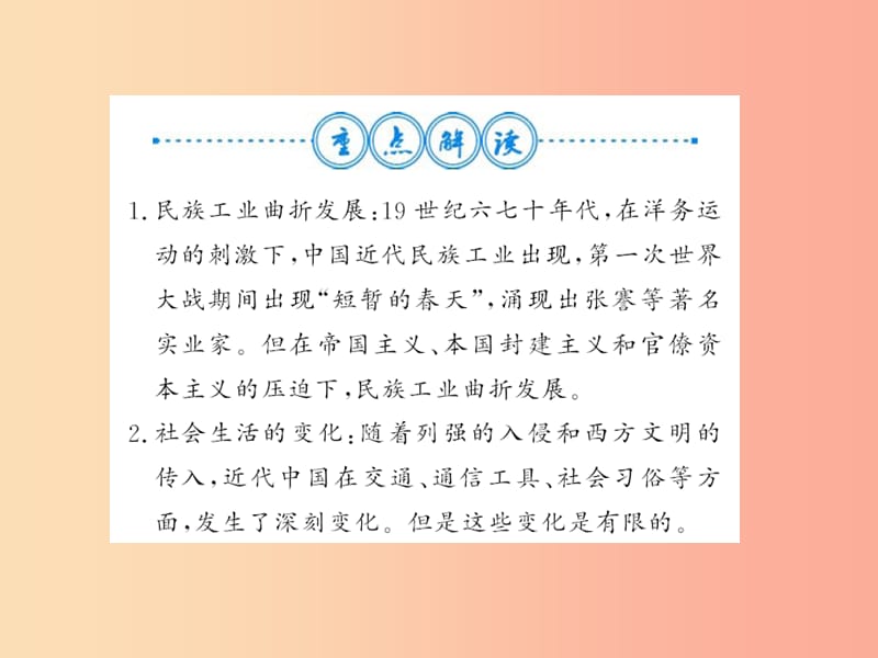 八年级历史上册第八单元近代经济社会生活与教育文化事业的发展整理与复习习题课件新人教版.ppt_第3页