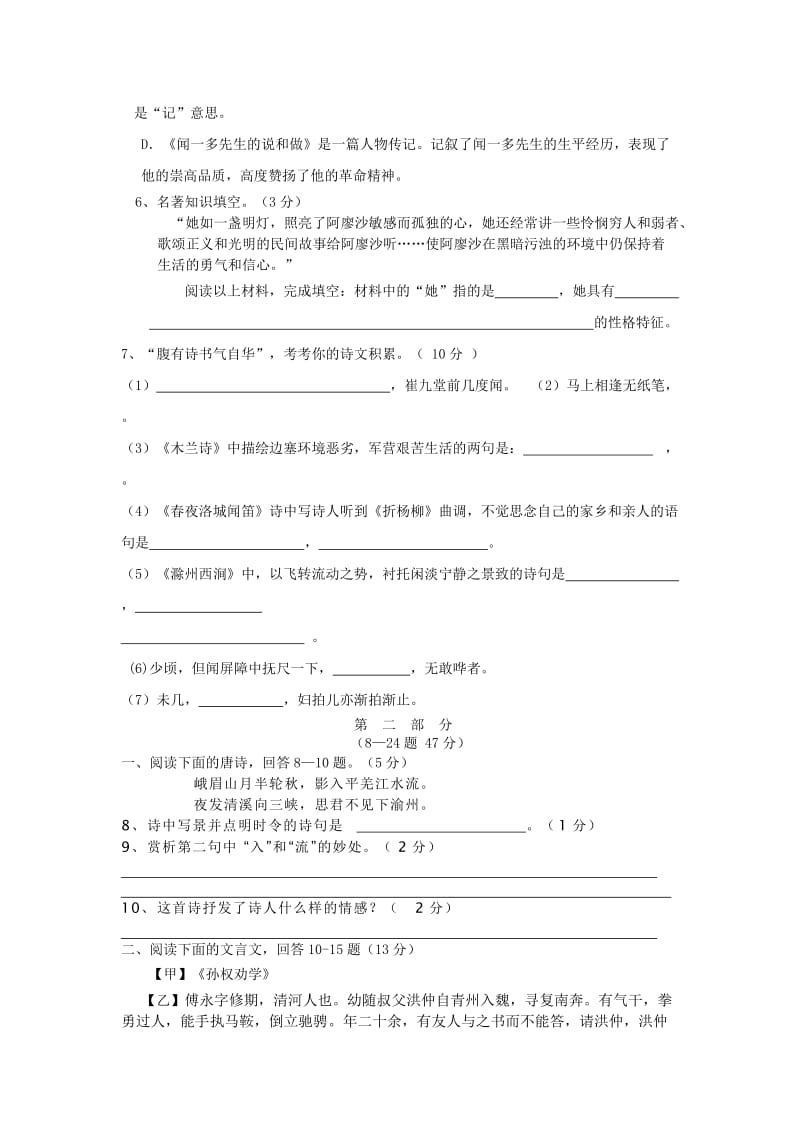 2019-2020年七年级下学期第二次月考语文试卷(V).doc_第2页