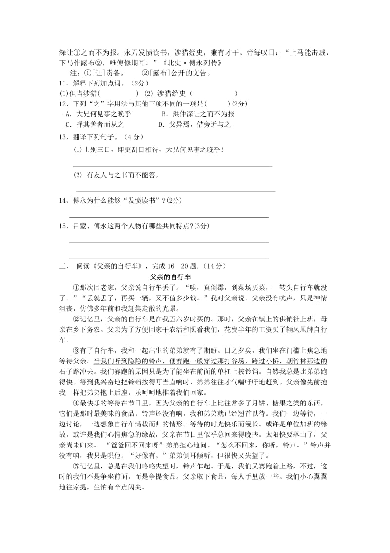 2019-2020年七年级下学期第二次月考语文试卷(V).doc_第3页