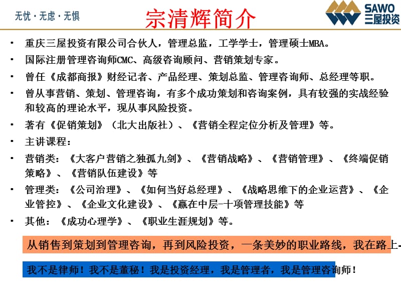 Q1全视角企业管理之法人治理.ppt_第2页