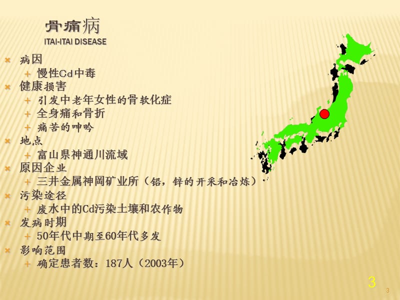 水俣病案例分析ppt课件_第3页