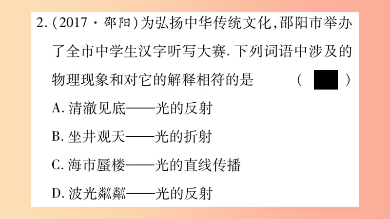 2019年中考物理 第25讲 选择、填空、作图、简答题（二）习题课件.ppt_第3页