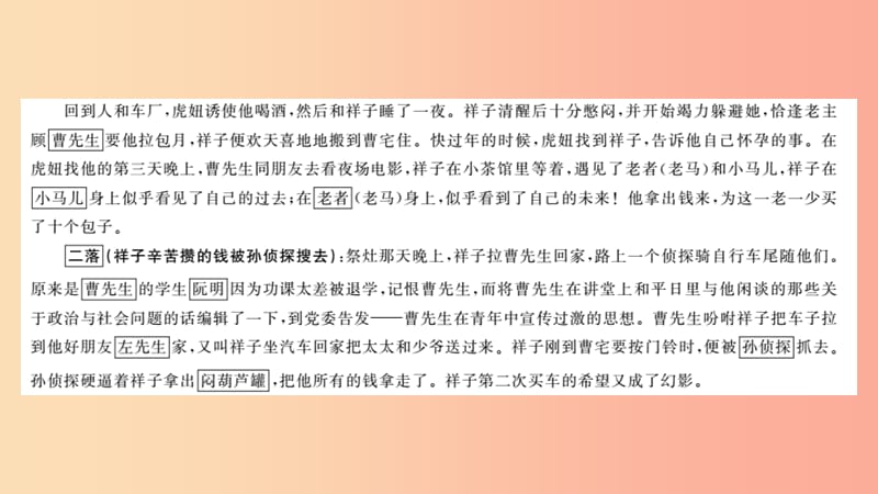 2019中考语文 名著导读专题讲解（三）骆驼祥子课件 新人教版.ppt_第3页