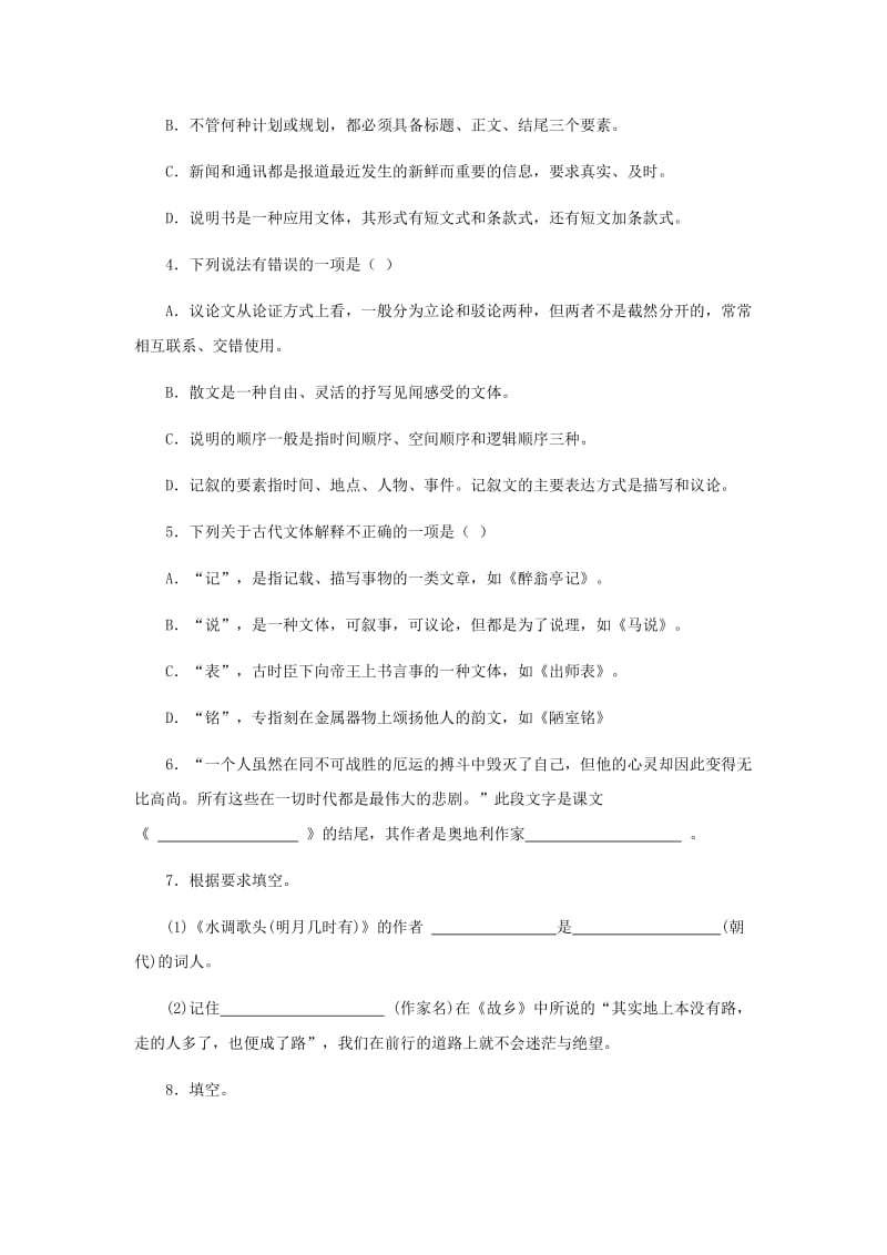 2019-2020年中考语文考点复习 小题狂做——文化常识.doc_第2页