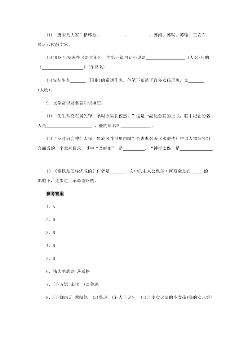 2019-2020年中考语文考点复习 小题狂做——文化常识.doc_第3页