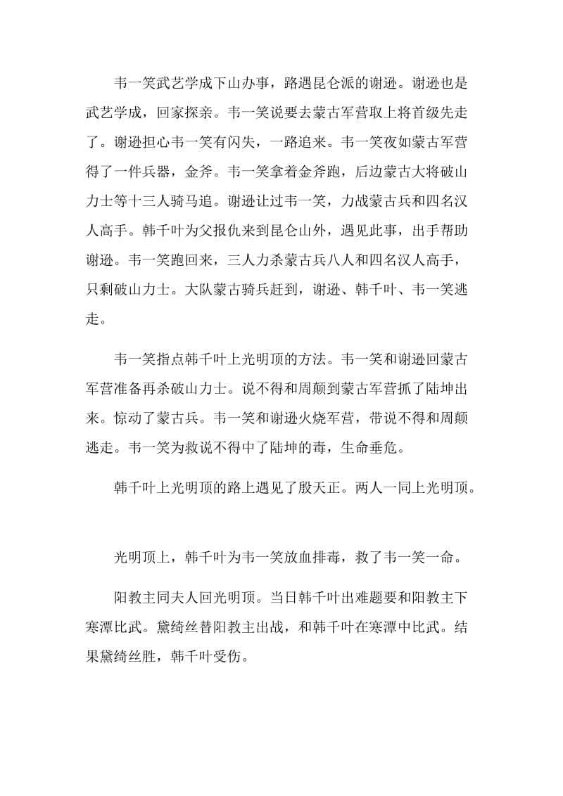《倚天屠龙记之明教四大法王》.doc_第2页