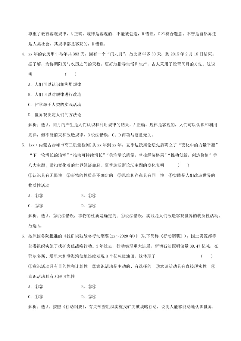 2019-2020年高考政治大一轮复习 第14单元 探索世界与追求真理单元检测（含解析）.doc_第2页