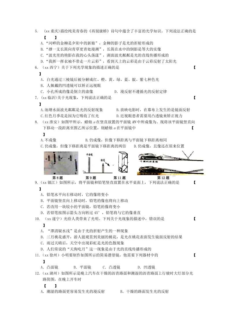 2019-2020年中考二轮复习声、光专题.doc_第2页