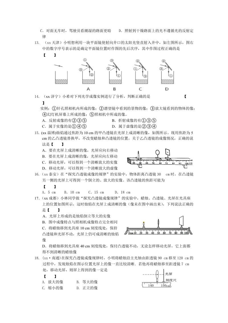 2019-2020年中考二轮复习声、光专题.doc_第3页