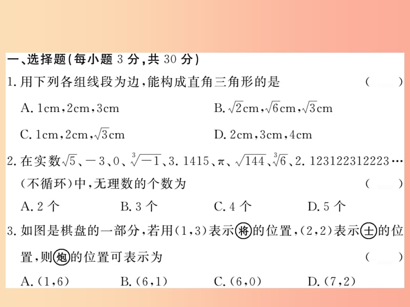 2019秋八年级数学上册期末综合测试卷习题课件（新版）北师大版.ppt_第2页