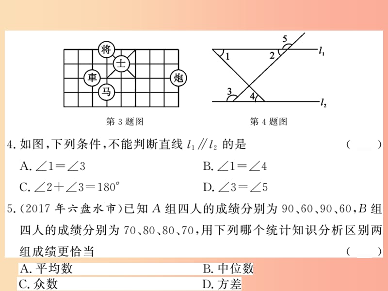 2019秋八年级数学上册期末综合测试卷习题课件（新版）北师大版.ppt_第3页