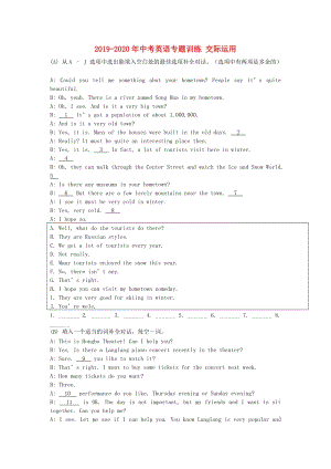 2019-2020年中考英語專題訓(xùn)練 交際運(yùn)用.doc